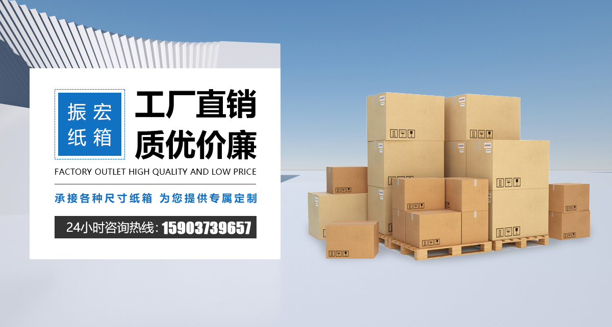 新鄉市振宏紙箱有限公司